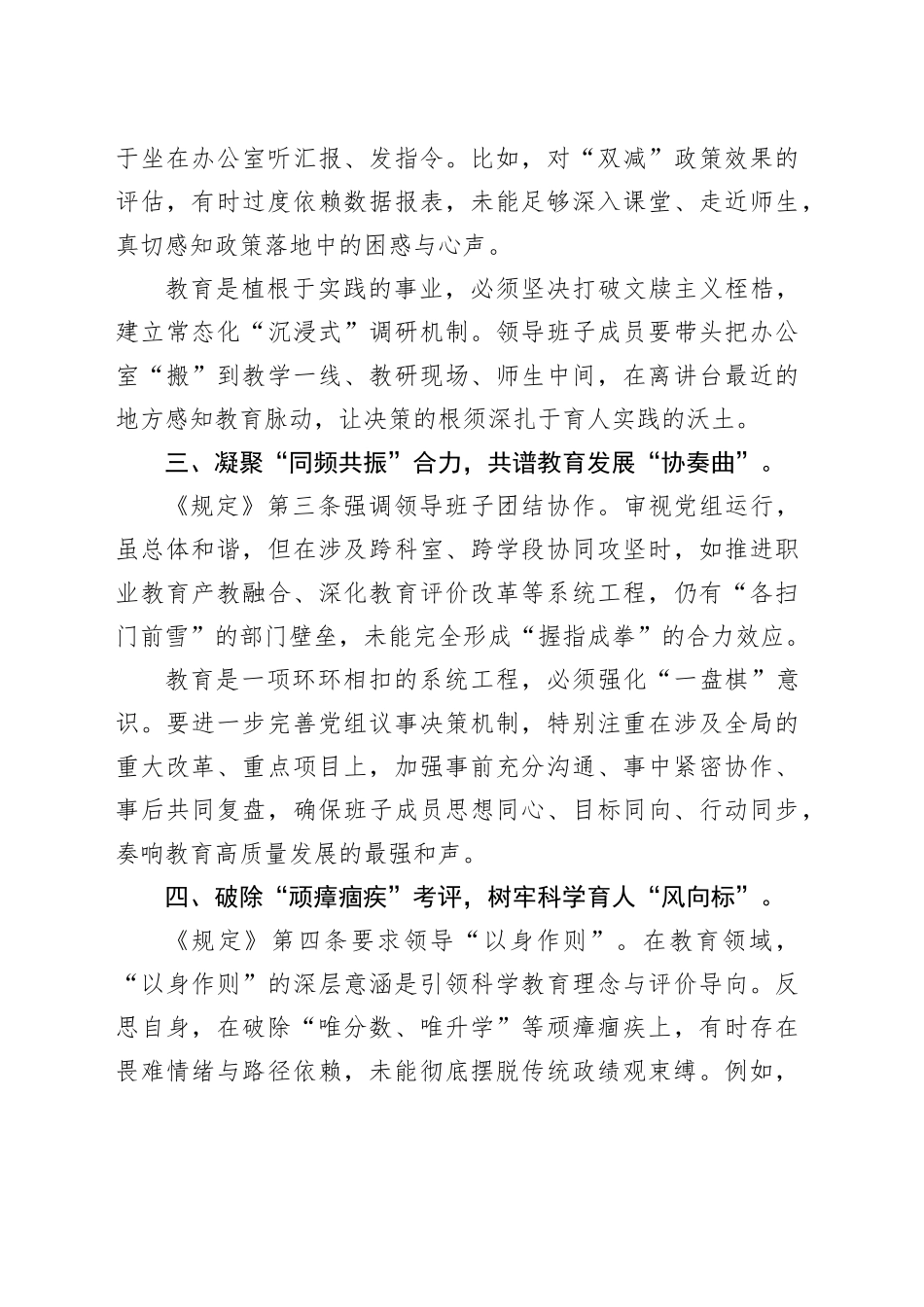 教育局理论中心组党组学习《关于改进领导作风的几项规定》交流材料_第2页
