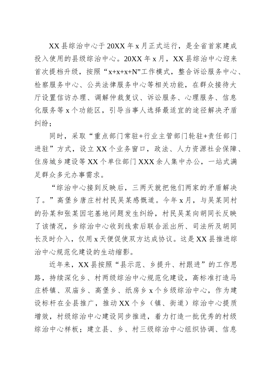 推进综治中心规范化建设工作材料_第2页