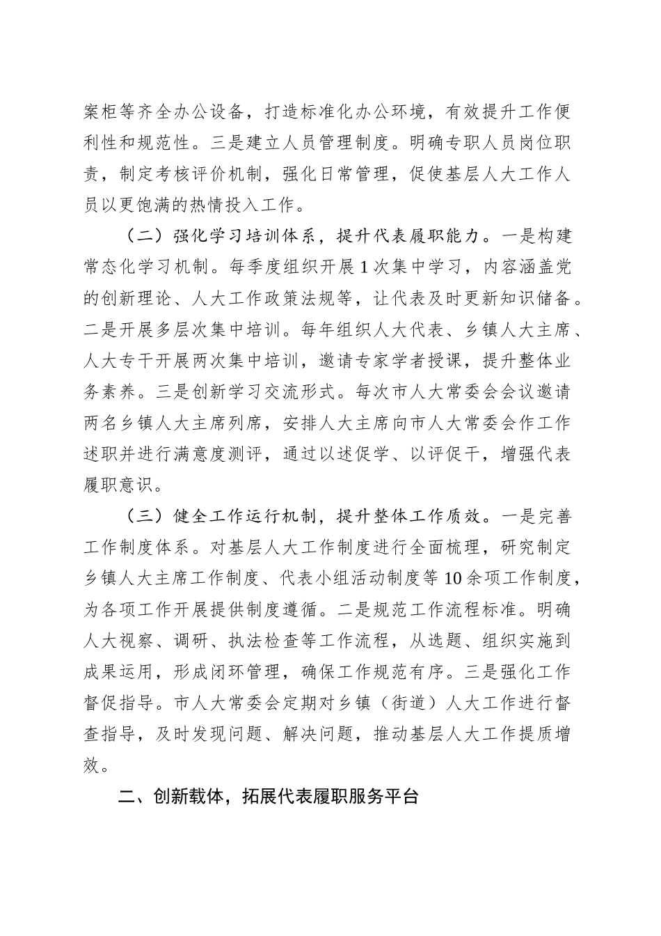 汇报交流发言：以规范化建设为抓手，激发基层人大工作新活力_第2页