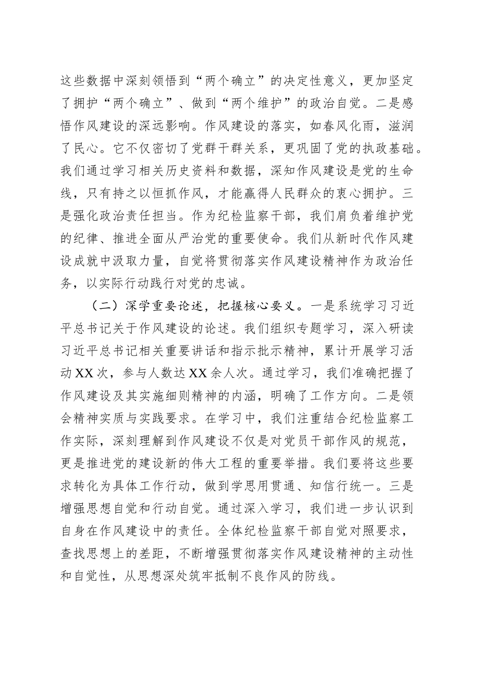 汇报交流发言：深入贯彻作风建设精神，打造纪检监察铁军_第2页