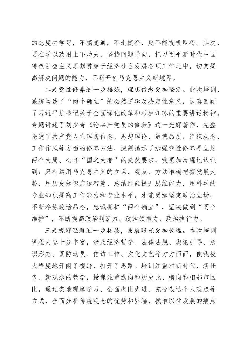 某区委常委、宣传部部长在新任市管干部培训班暨树立和践行正确政绩观专题培训班的培训感悟_第2页