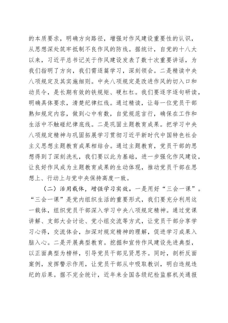 汇报发言：立好“三个导向”，推进作风建设走深走实_第2页