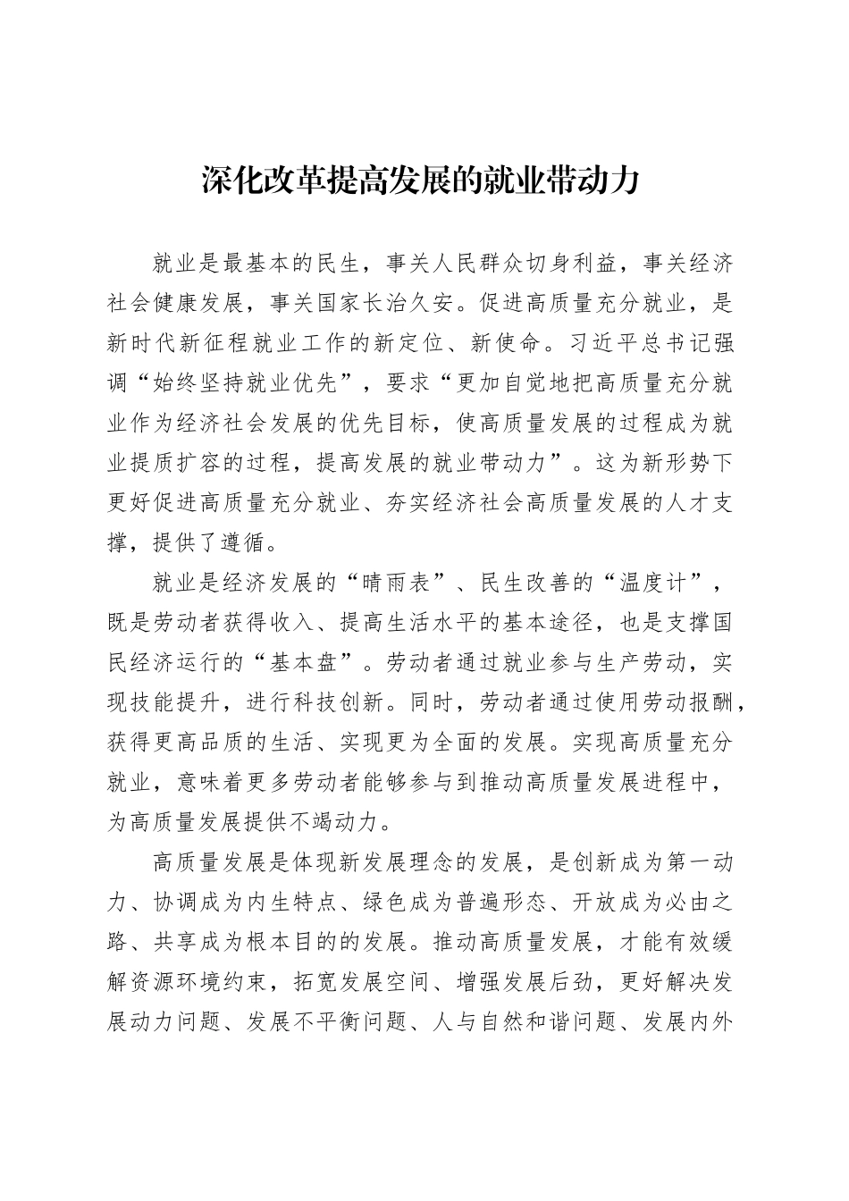 深化改革提高发展的就业带动力_第1页