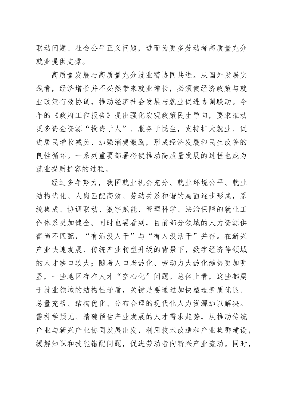 深化改革提高发展的就业带动力_第2页
