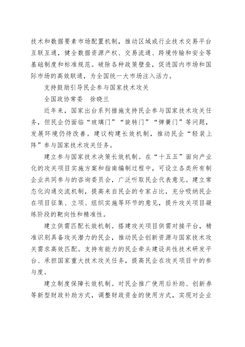 深化经济体制改革推进中国式现代化_第2页