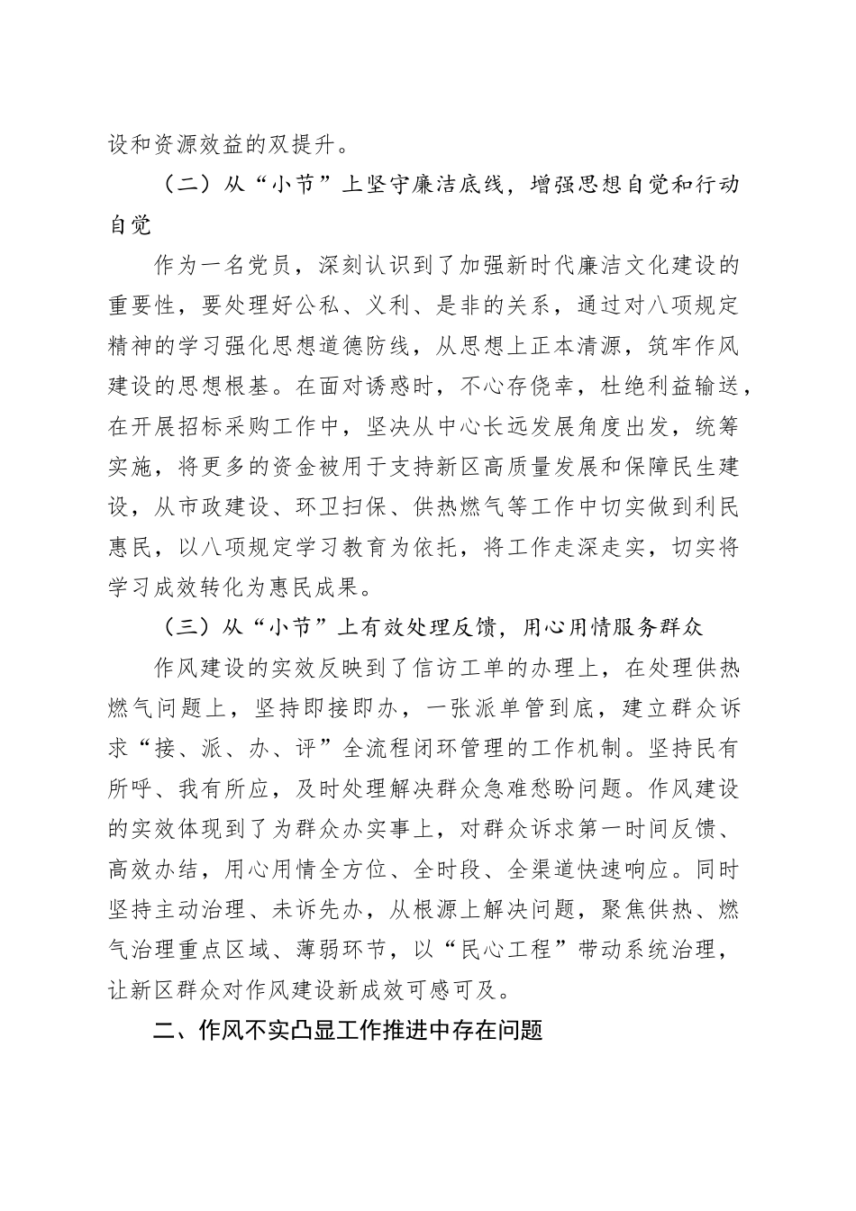 深入贯彻作风建设精神的成效和经验交流研讨个人发言提纲_第2页