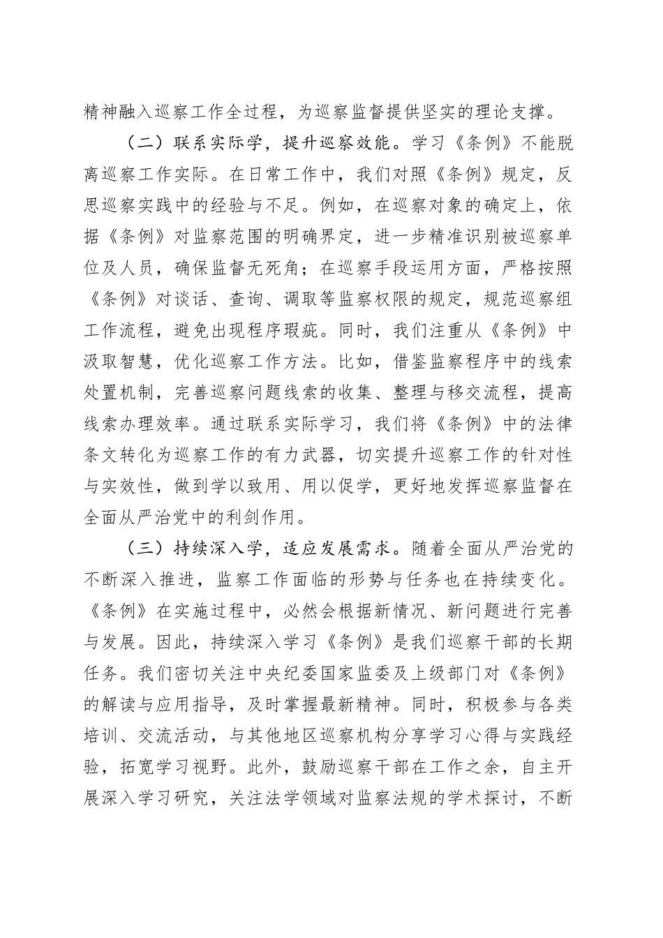 研讨交流会上的发言：以《监察法实施条例》为纲，推动巡察工作高质量发展_第2页