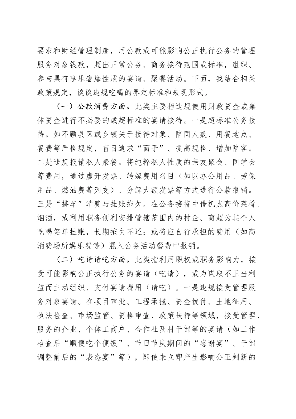 某镇党委书记为全镇党员干部讲授关于“整治违规吃喝”专题党课提纲_第2页