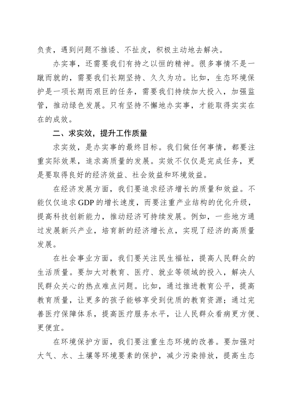 研讨发言：办实事、求实效，激扬奋斗之气_第2页
