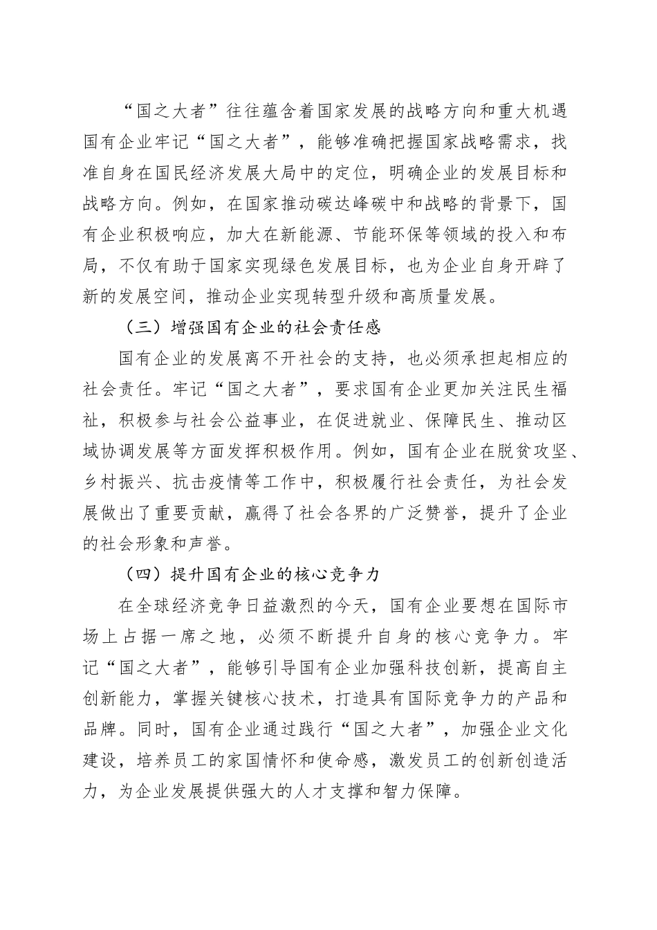 牢记“国之大者”，党建品牌引领方向_第2页