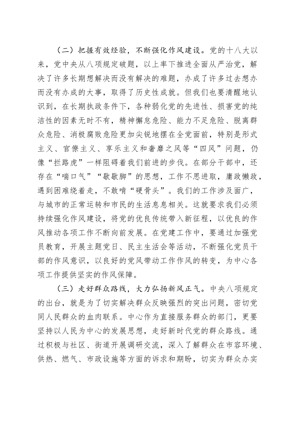 深入贯彻作风建设专题交流研讨提纲_第2页