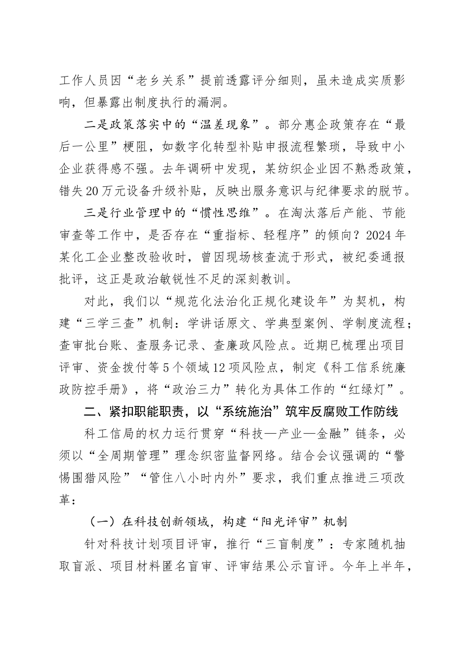 筑牢纪律防线赋能科工信发展新征程——市科工信局局长参加某某市纪检监察干部警示教育会心得体会_第2页