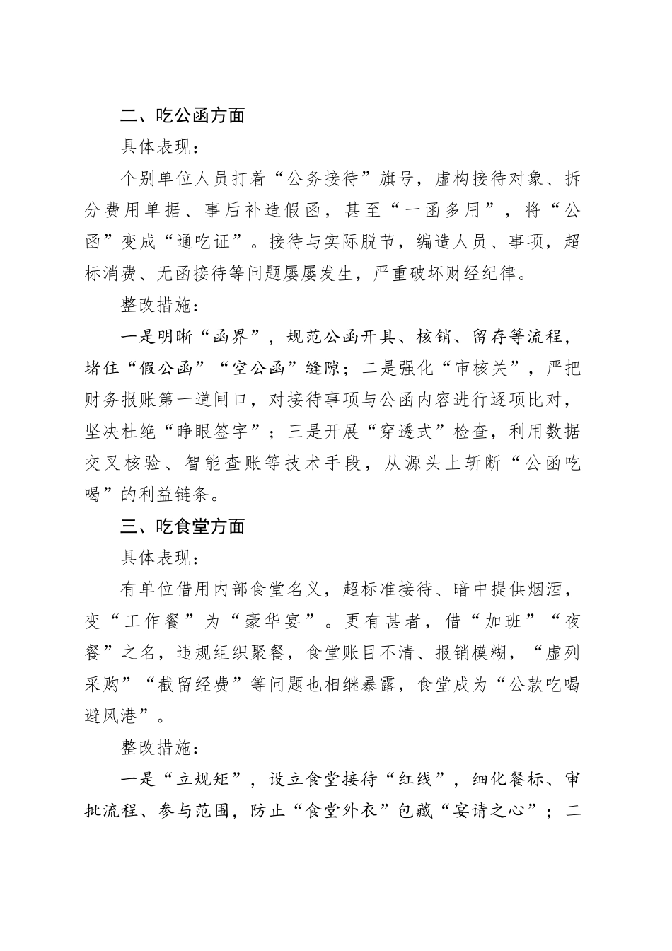 违规吃喝专项整治查摆问题与整改措施_第2页