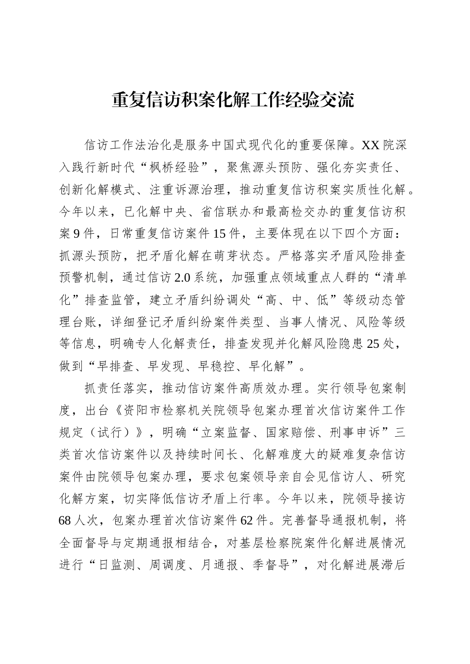 重复信访积案化解工作经验交流汇编（3篇）_第2页