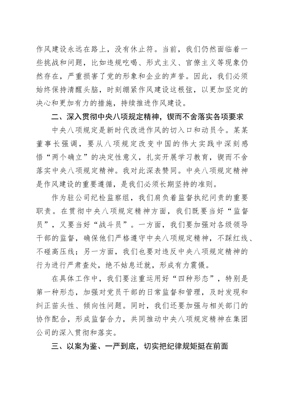 驻国企纪检监察组组长在集团公司警示教育会暨集中整治违规吃喝推进会后的心得体会_第2页