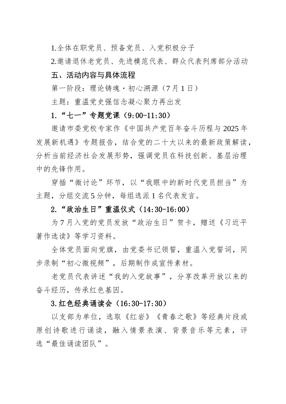 2025年7月主题党日活动方案策划书_第2页