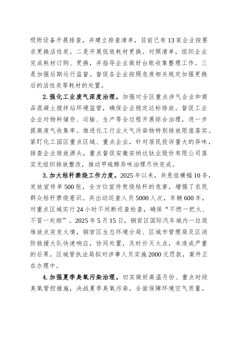 2025年上半年XX区污染防治情况和下半年工作安排_第2页