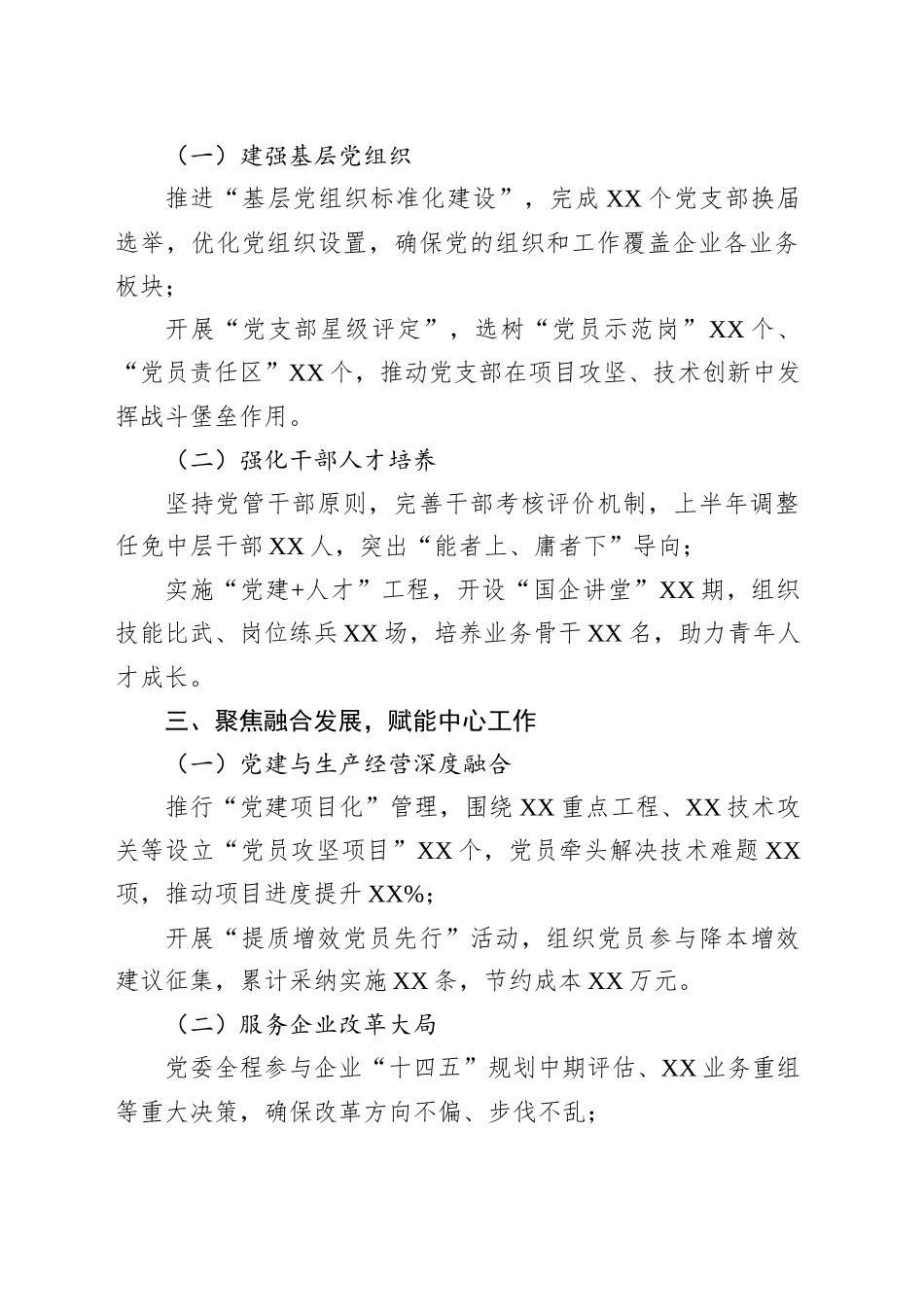 2025年XX国企上半年党建工作总结_第2页