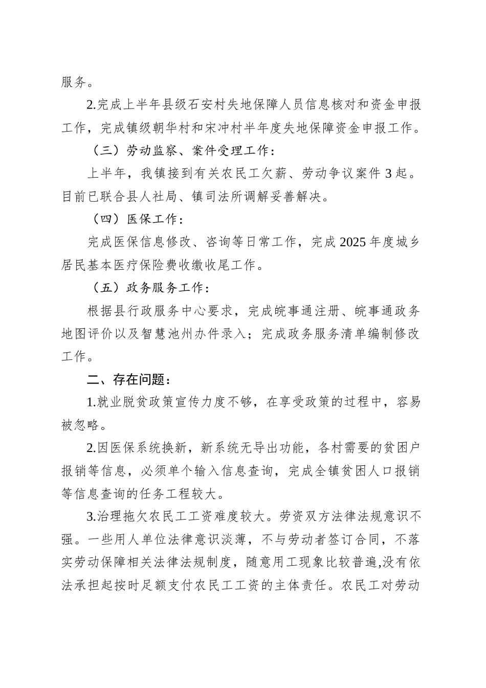 2025年上半年XX镇劳动保障工作开展情况_第2页