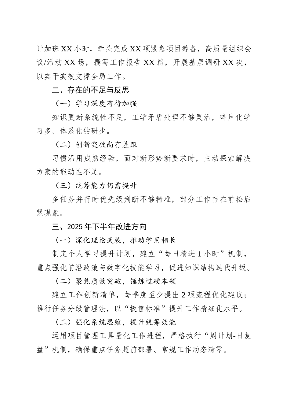 2025年上半年个人工作总结_第2页