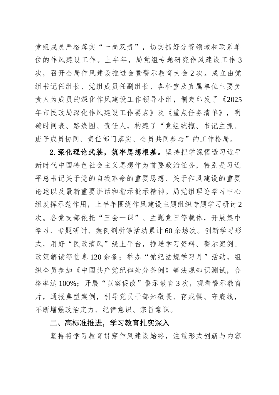 2025年上半年深入党的作风建设开展情况总结报告_第2页