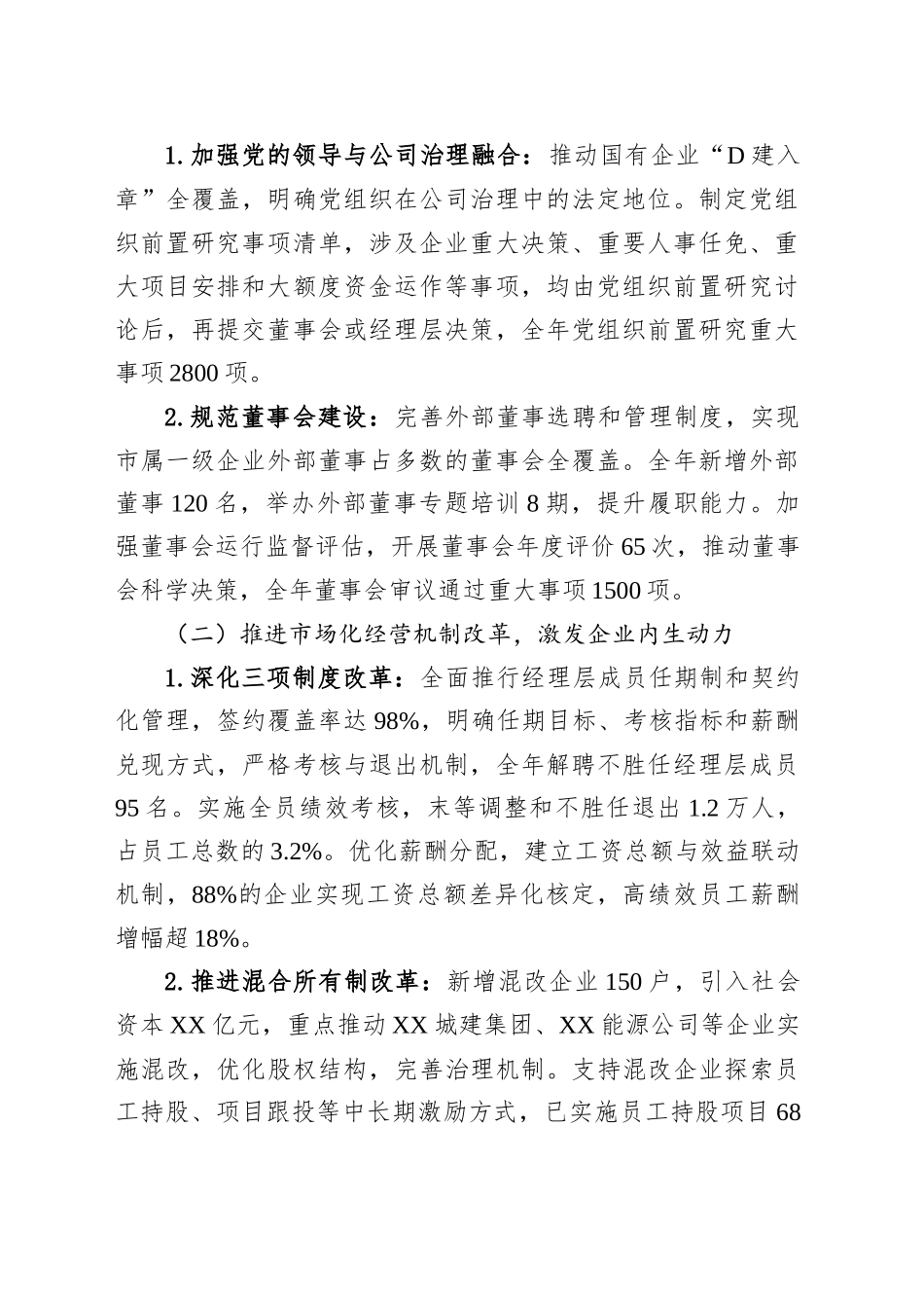 2025年XX国资国企改革工作总结_第2页