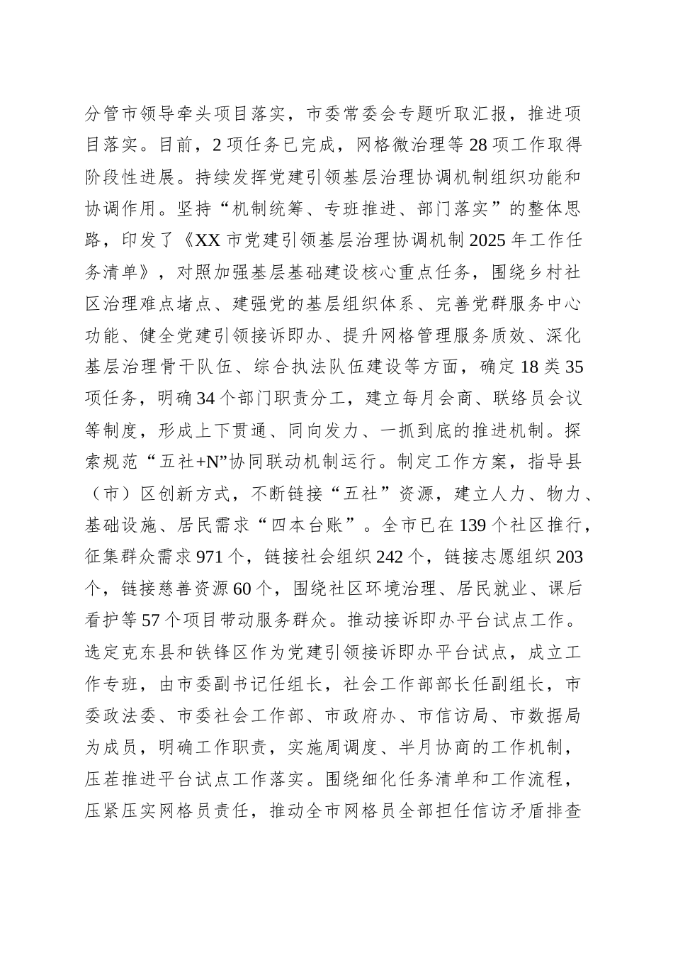 2025年上半年社会工作情况汇报_第2页