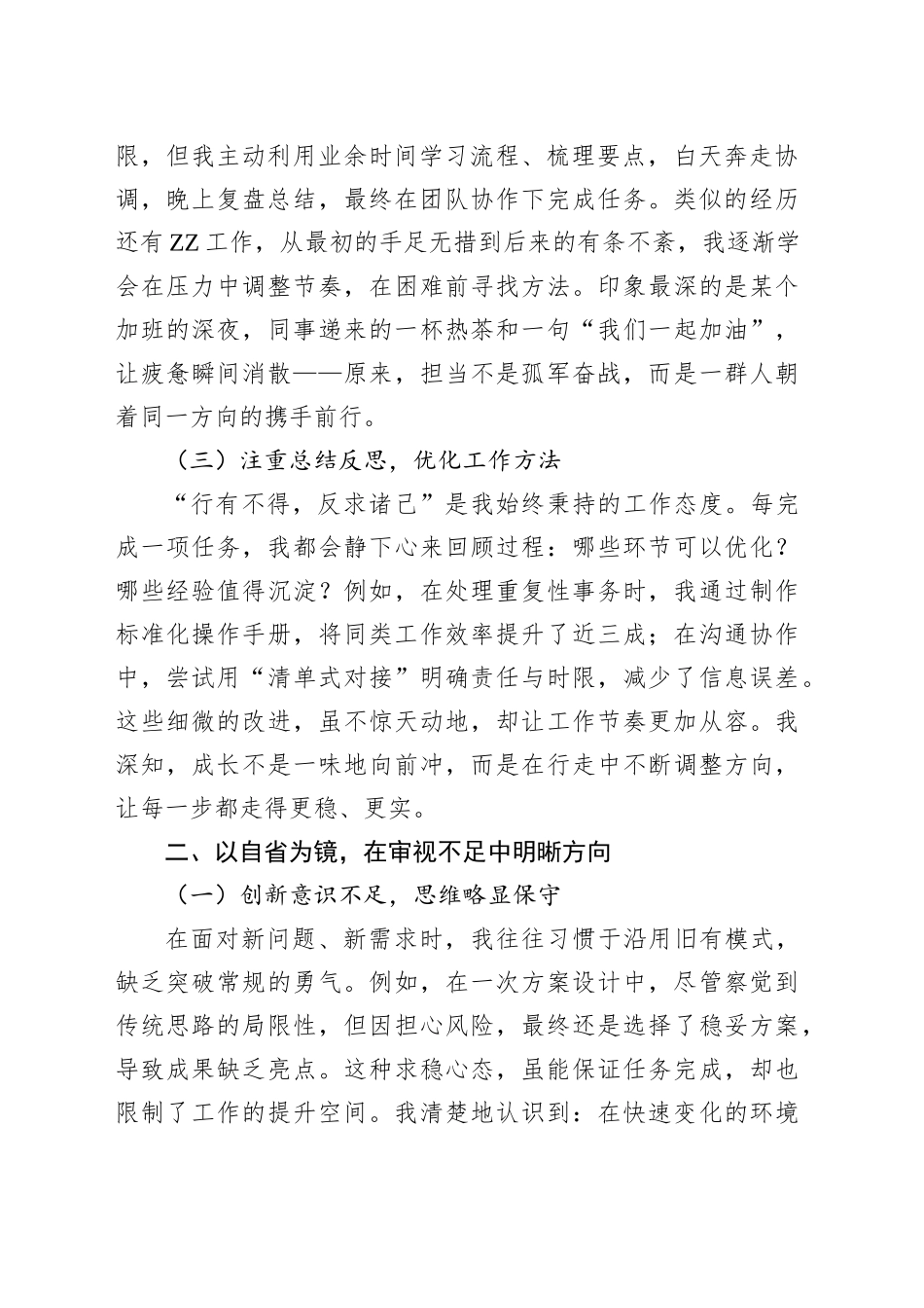 2025年上半年个人述职报告：以责任为帆、以自省为镜、以行动为笔、以感恩为源_第2页