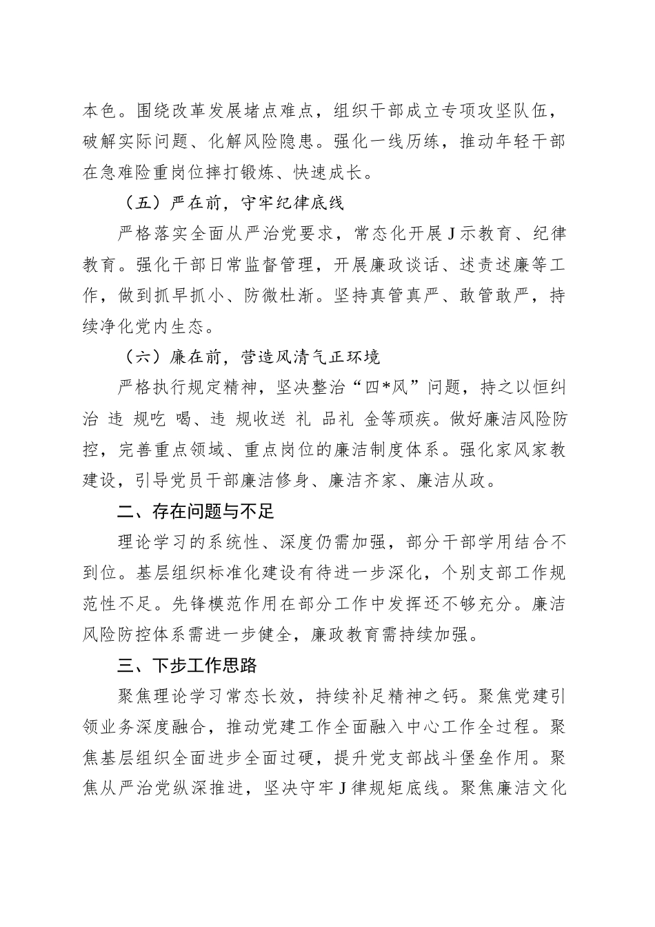 2025年上半年党建工作总结：学在前干在前行在前冲在前严在前廉在前_第2页