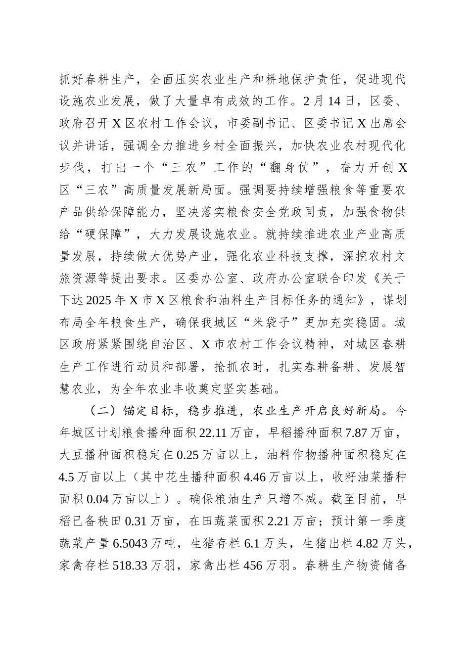 2025年农业生产安排及现代设施农业发展情况的调研报告_第2页