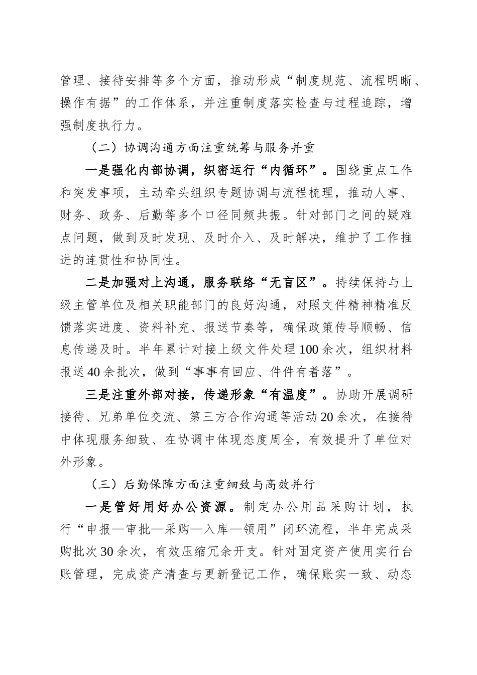 2025年上半年办公室个人述职报告_第2页
