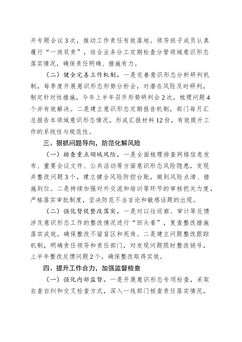 2025年上半年意识形态工作责任制落实情况_第2页
