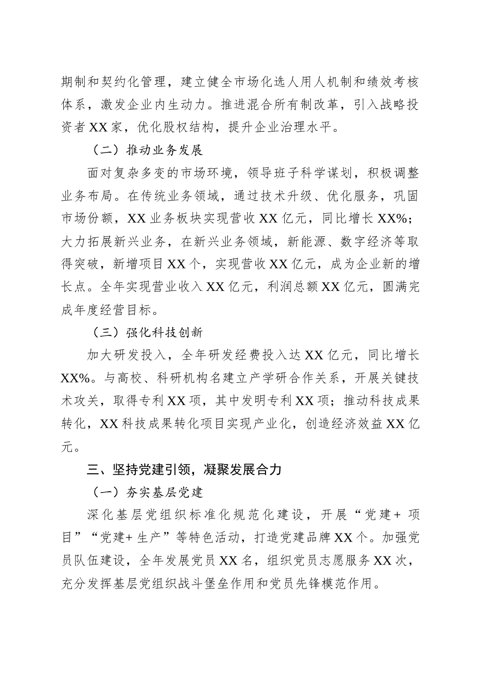 2025年上半年国企领导班子述职报告_第2页