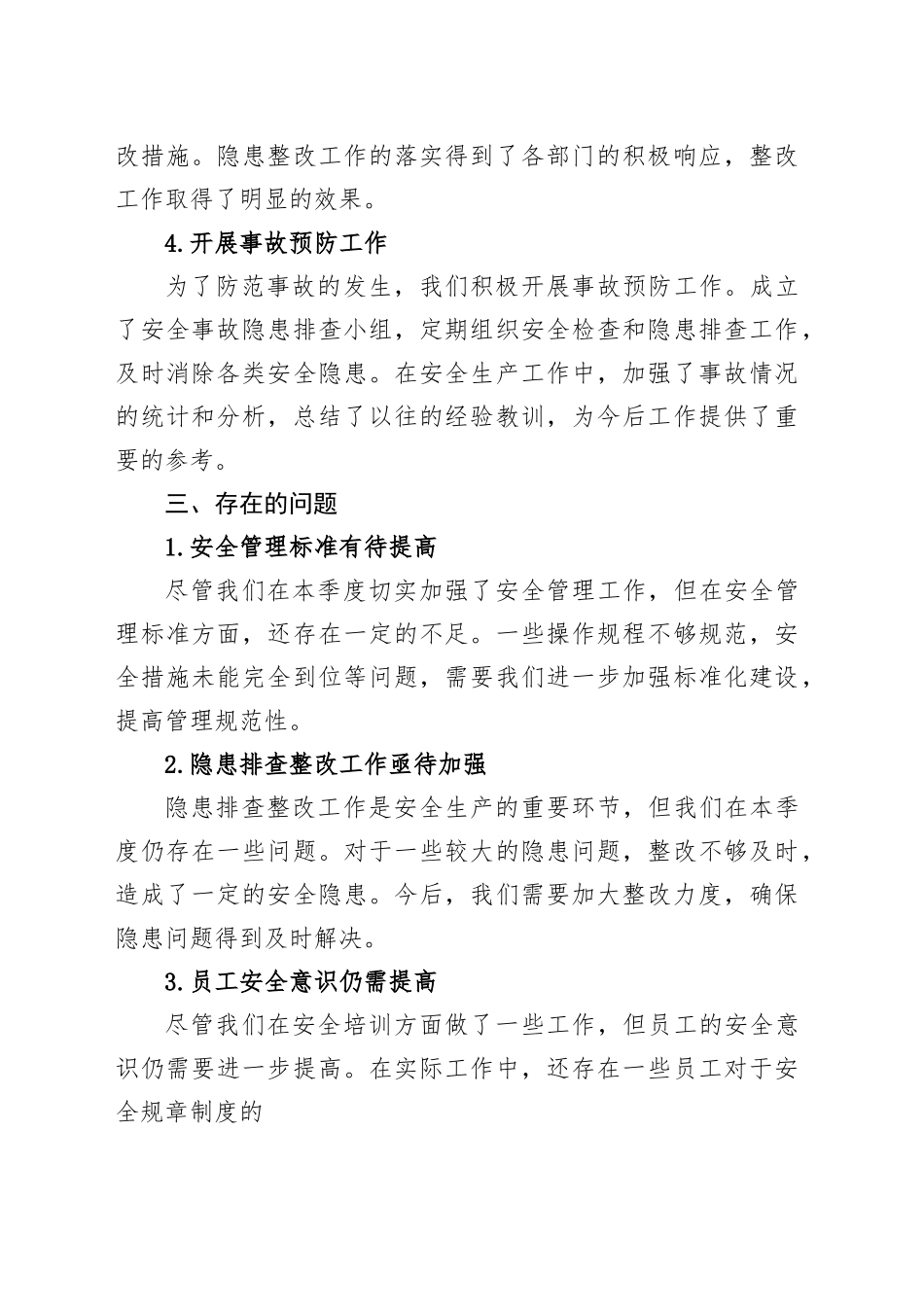 2025年安全生产第二季度工作总结_第2页