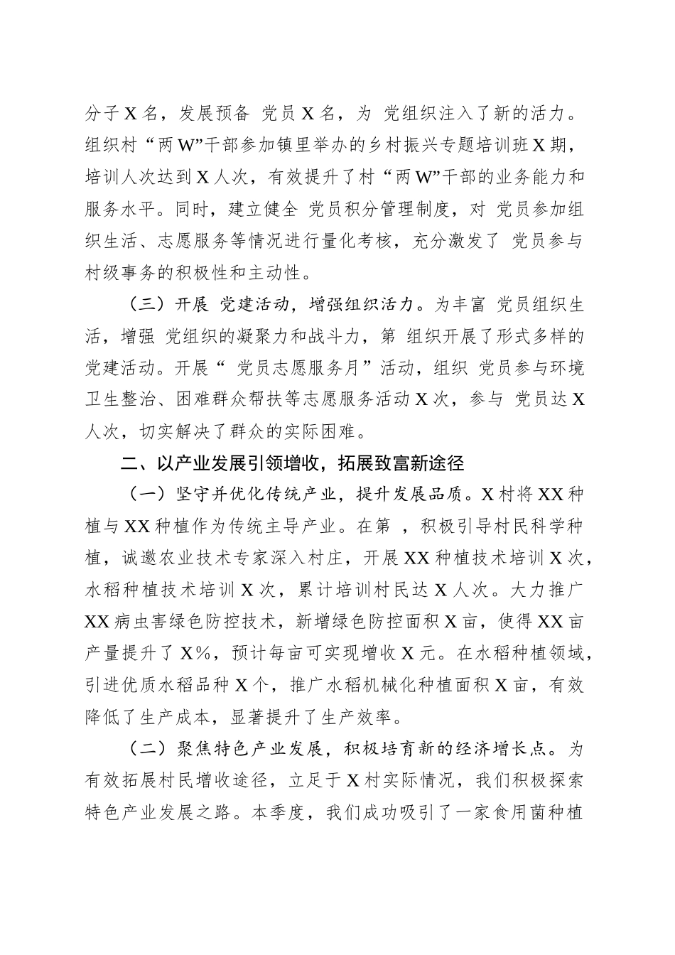2025年村驻村干部工作总结和下一步计划_第2页
