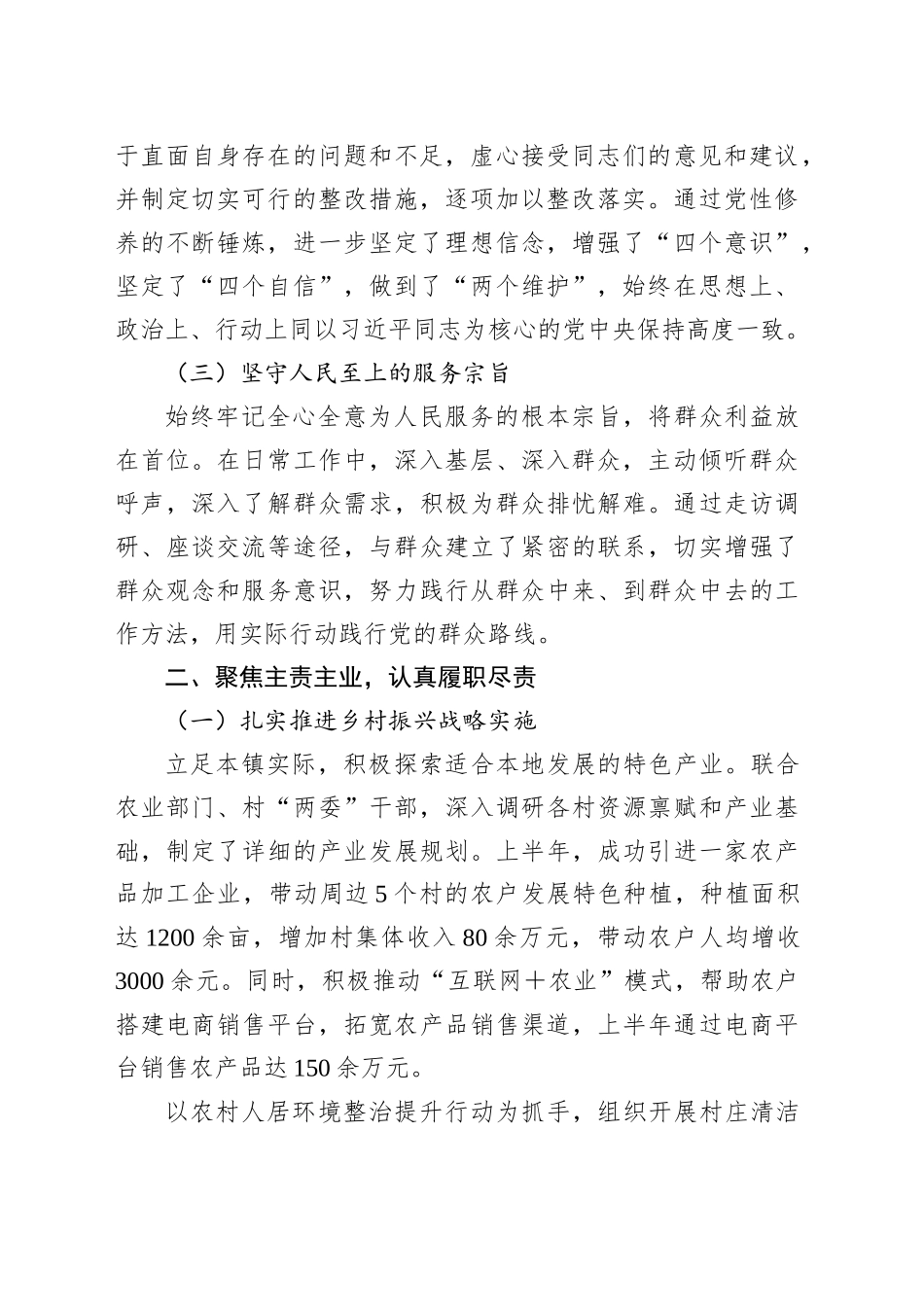 2025年上半年基层领导干部个人工作总结_第2页