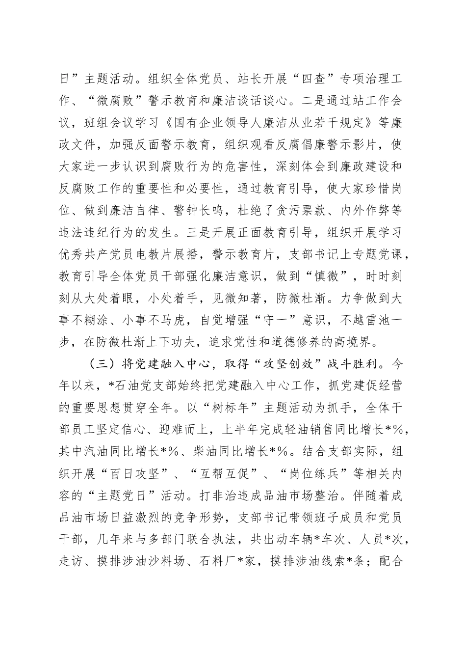 2025年石油国有企业上半年党建工作总结_第2页