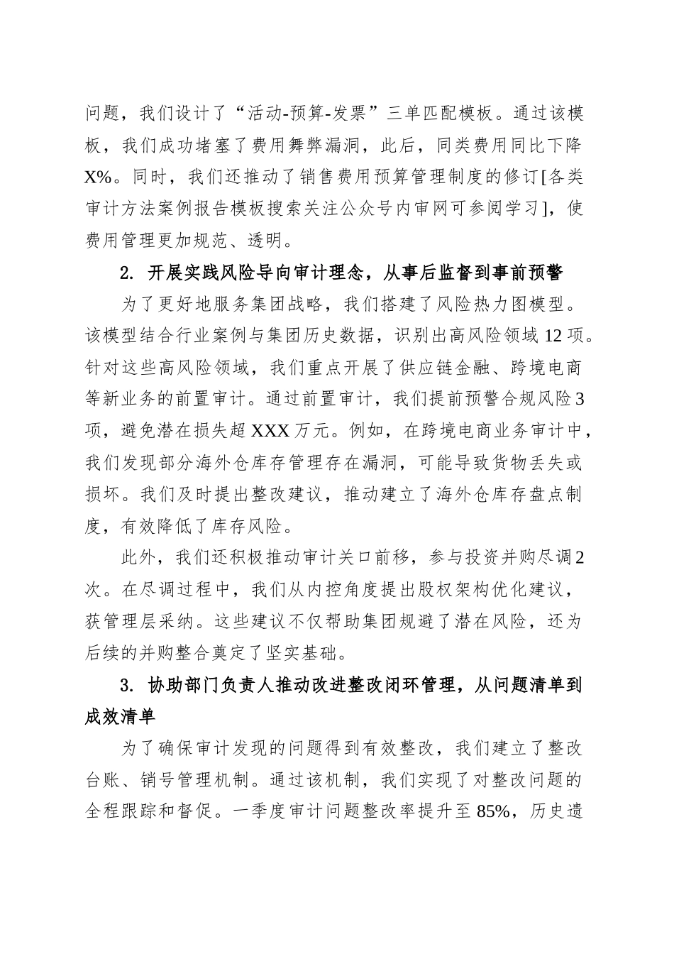 2025年上半年审计人员述职报告_第2页