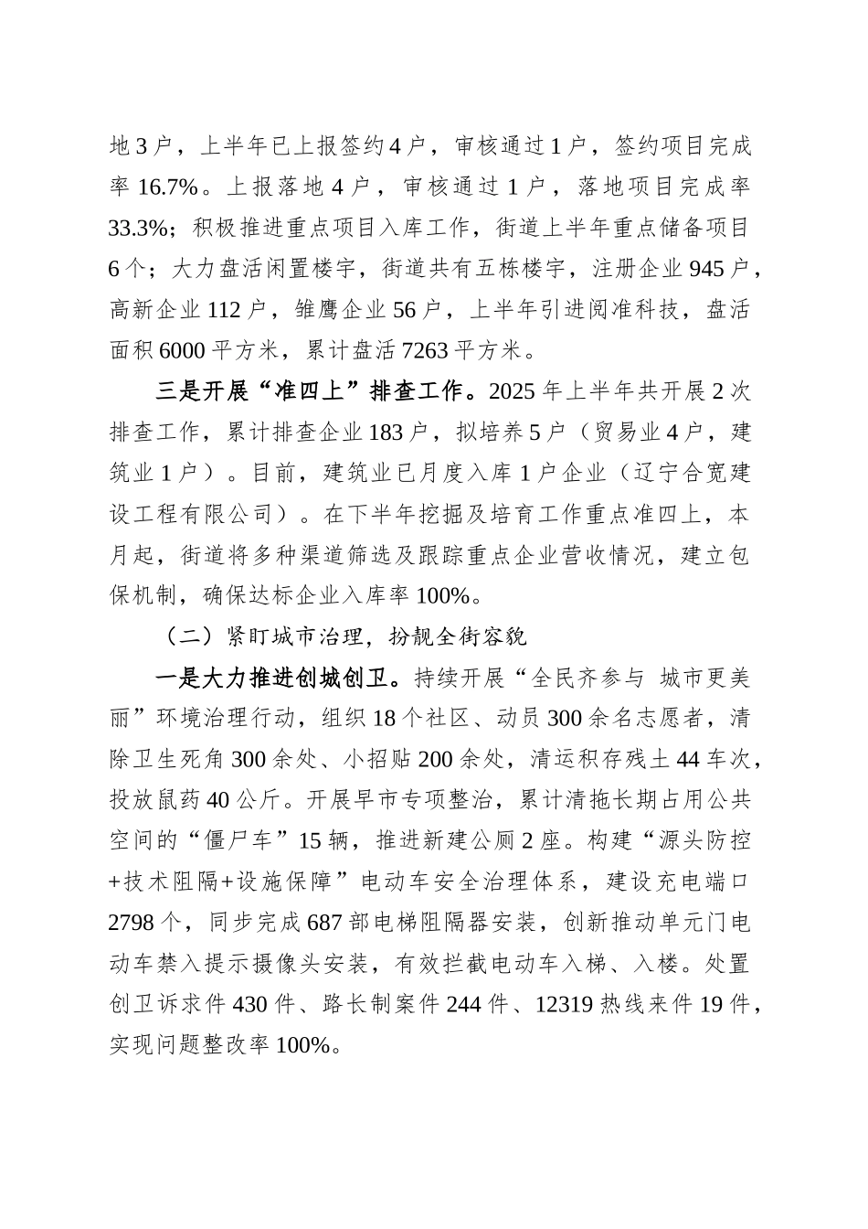 XX区XX街道办事处2025年上半年工作总结_第2页