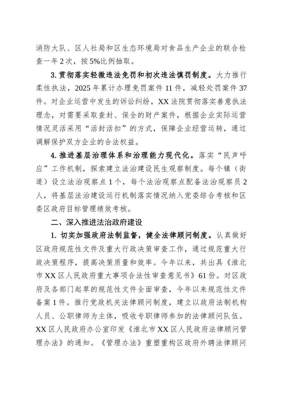 XX区司法局2025年上半年工作总结_第2页