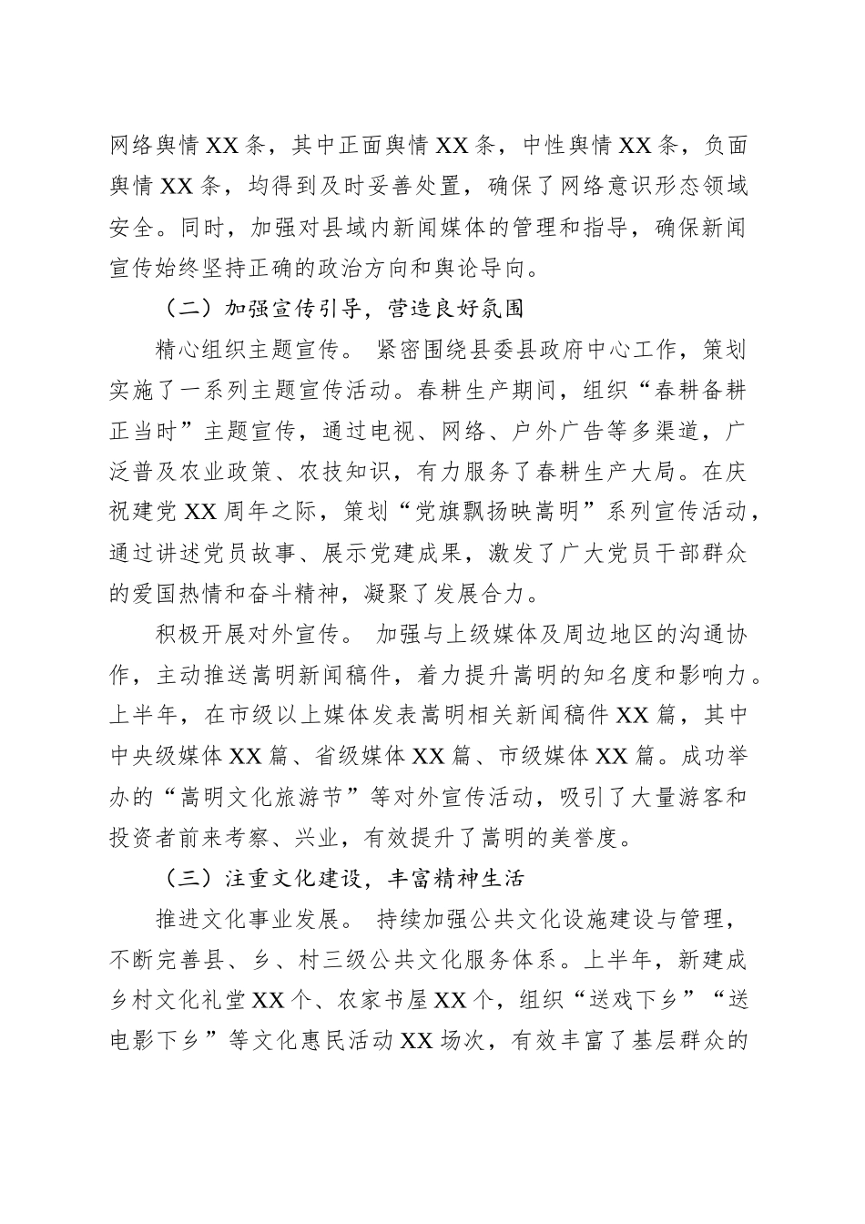 2025年上半年意识形态工作总结及下半年工作计划（县委宣传部）_第2页