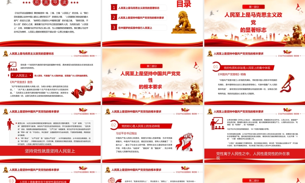 PPT：一以贯之坚持人民至上