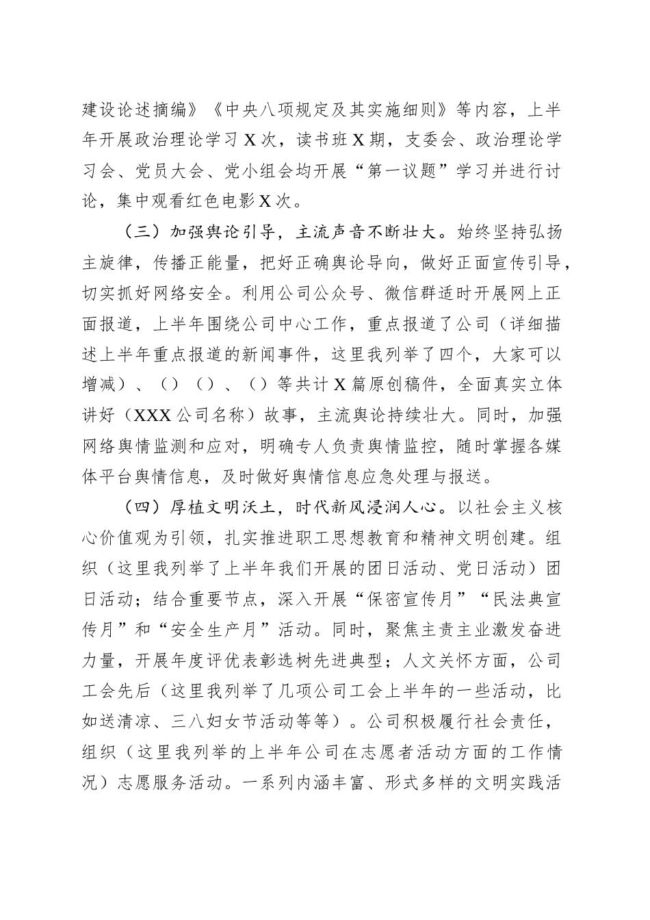 2025年上半年意识形态工作总结报告_第2页