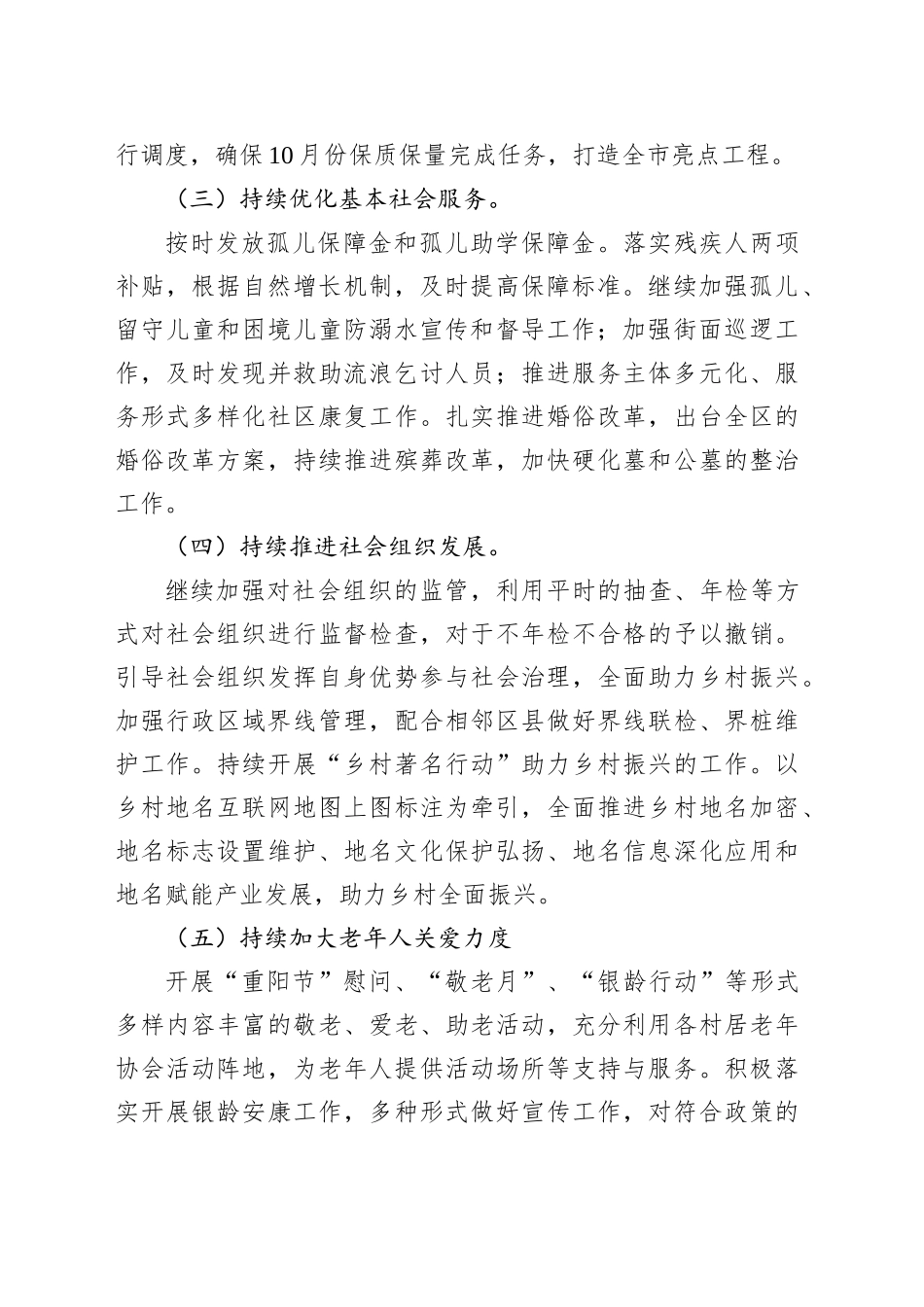 XX区民政局2025年下半年工作计划_第2页