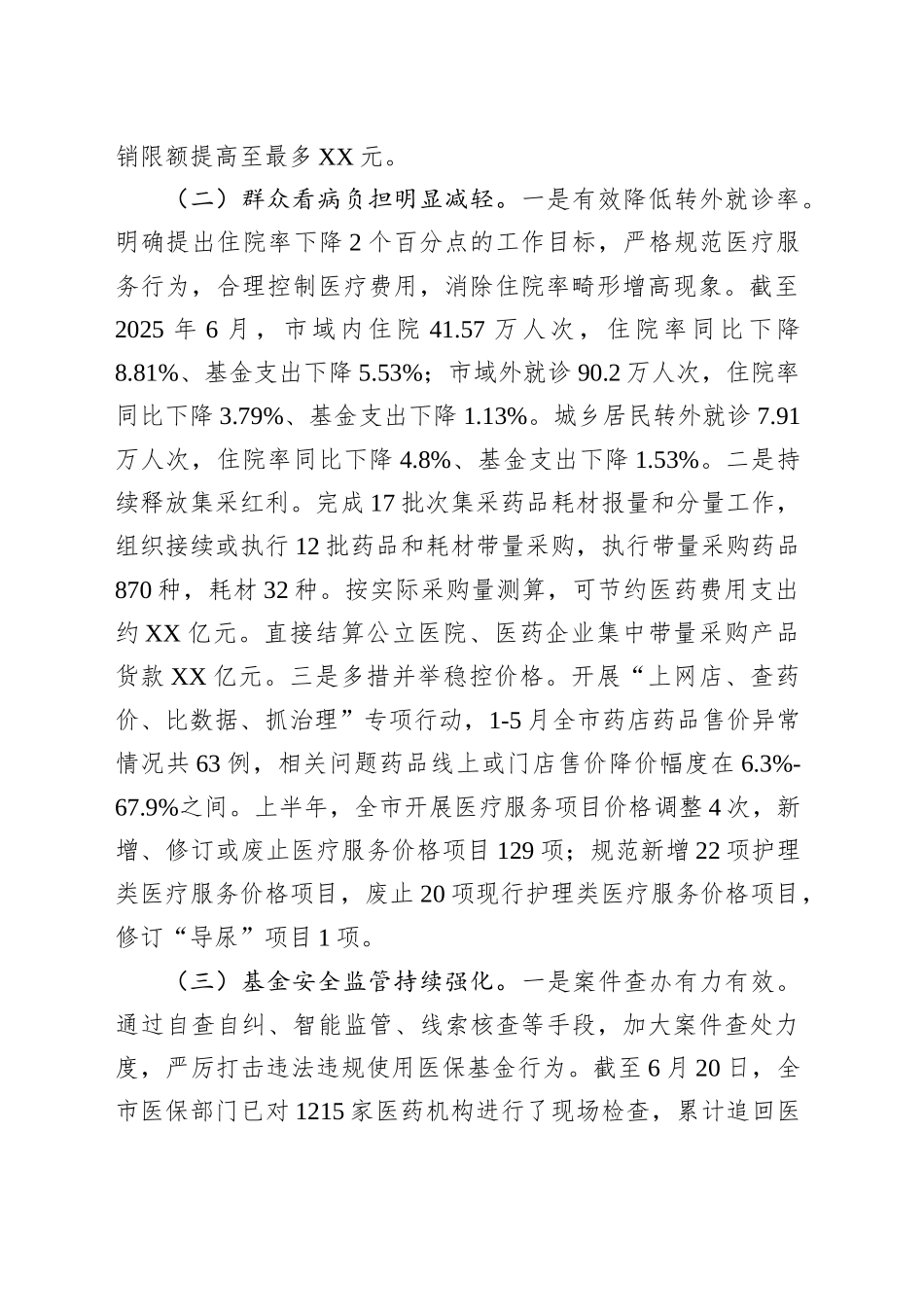 XX市医疗保障局2025年上半年工作总结及下半年工作打算_第2页