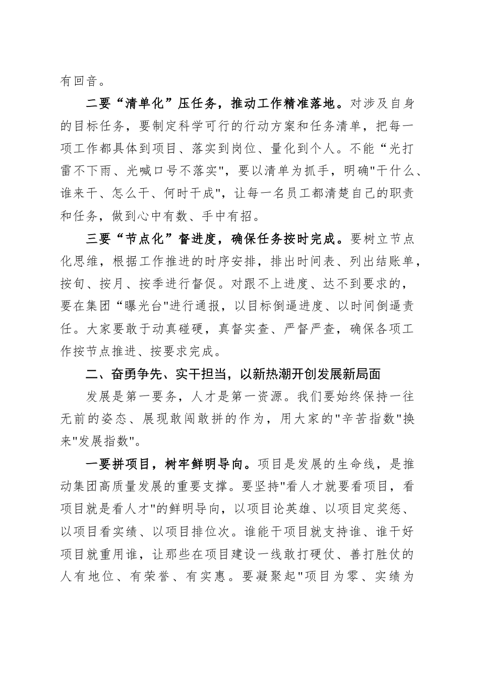 2025年二季度重点工作推进会讲话_第2页