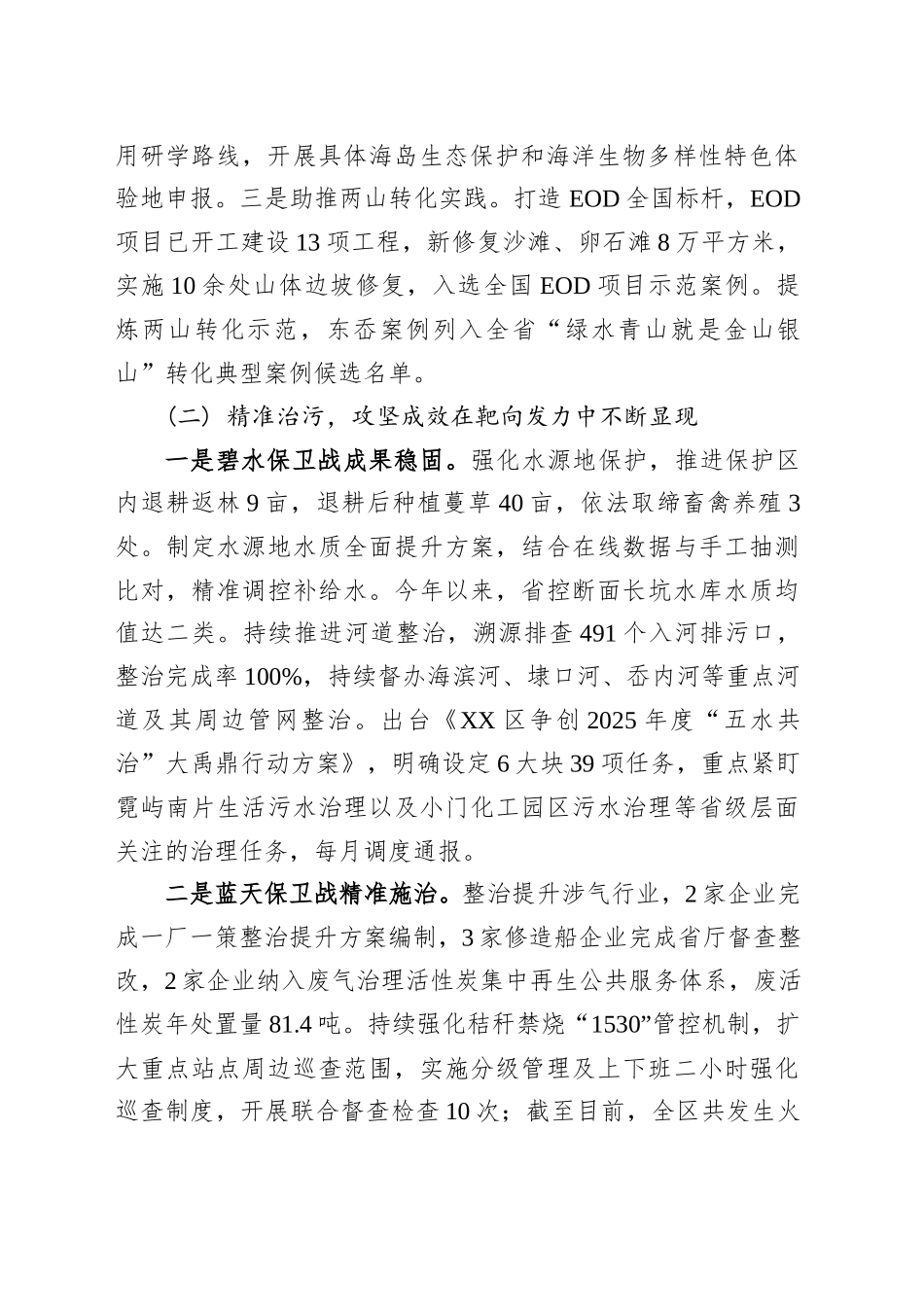 XX市生态环境局XX分局2025年上半年工作总结和下半年工作思路_第2页