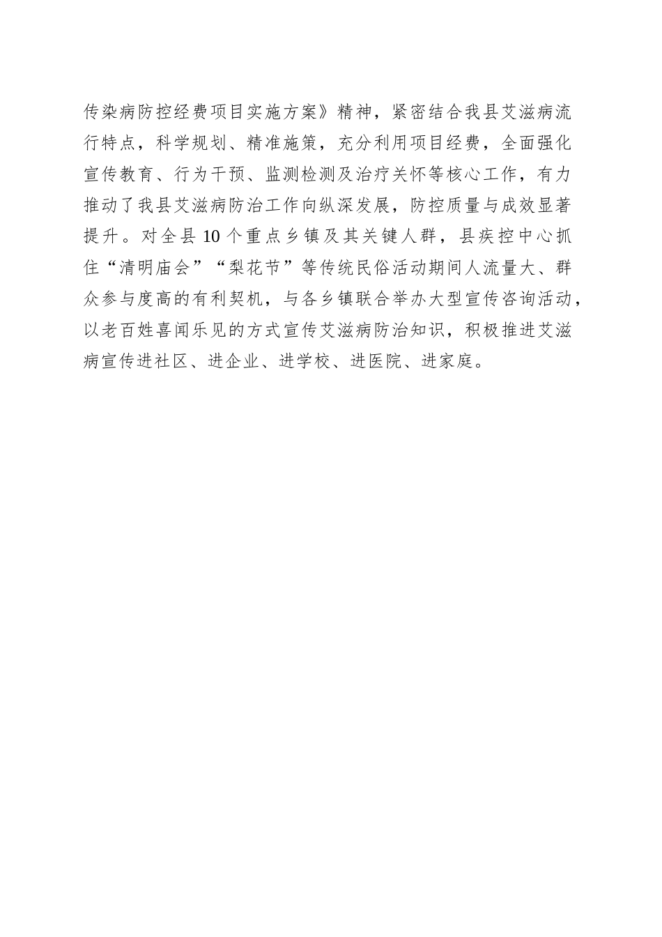 XX县2025年上半年重大疾病预防控制工作情况_第2页