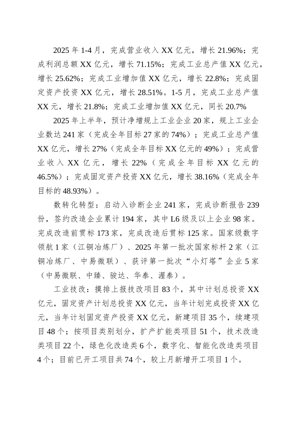 XX经济技术开发区2025年上半年工作总结_第2页