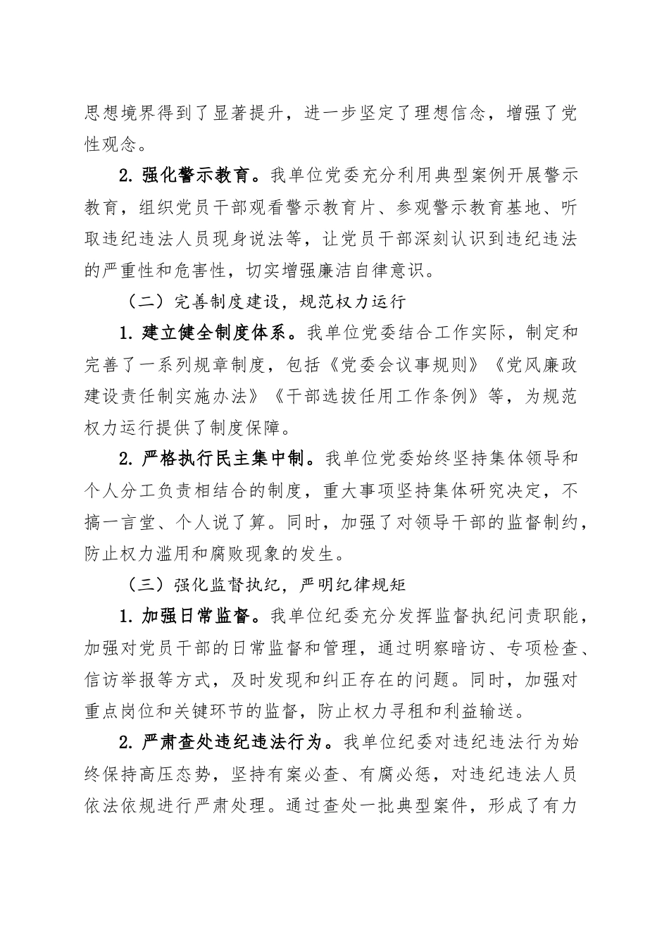 2025年单位党委政治生态分析报告（常用模板）_第2页